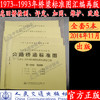 公路桥涵标准图1973年～1993年常用结构标准图汇编共五册  旧桥改造危旧桥维护桥梁养护管理桥梁检测评定加固维护人民交通出版社 商品缩略图0