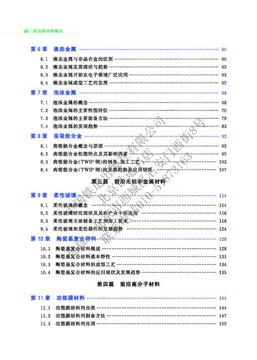 中国战略性新兴产业——前沿新材料 商品图5