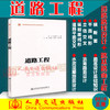 正版现货 道路工程 普通高等教育应用型本科创新教材 人民交通出版社股份有限公司胡朋 商品缩略图1