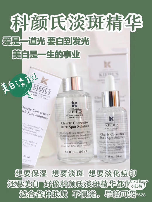 【净白肤色】Kiehl's科颜氏/契尔氏集焕白VC美白淡斑精华均衡亮肤美白 50ml 100ml 商品图1