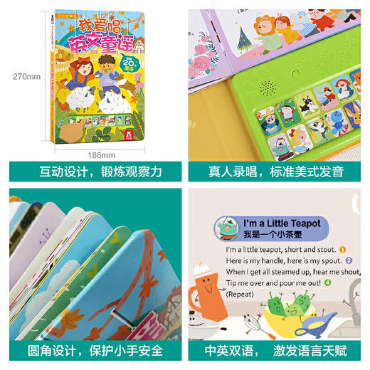 乐乐趣-我爱唱英文童谣 商品图4