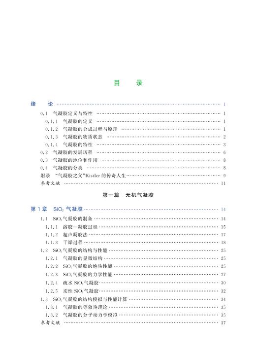 中国战略性新兴产业——前沿新材料 商品图8