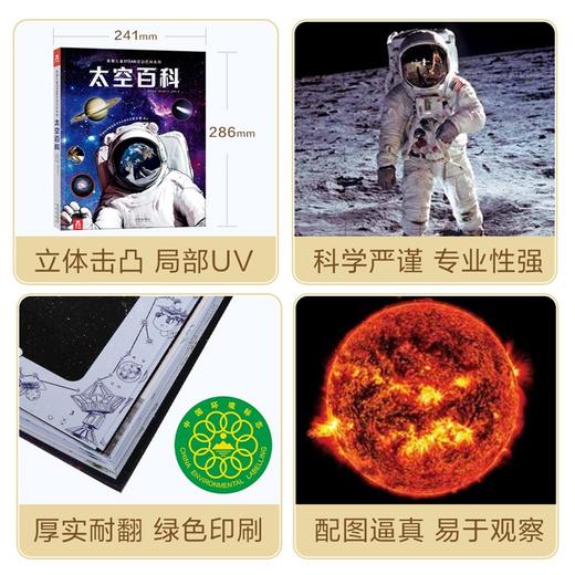 乐乐趣-美国儿童STEAM互动百科系列 太空百科 商品图6