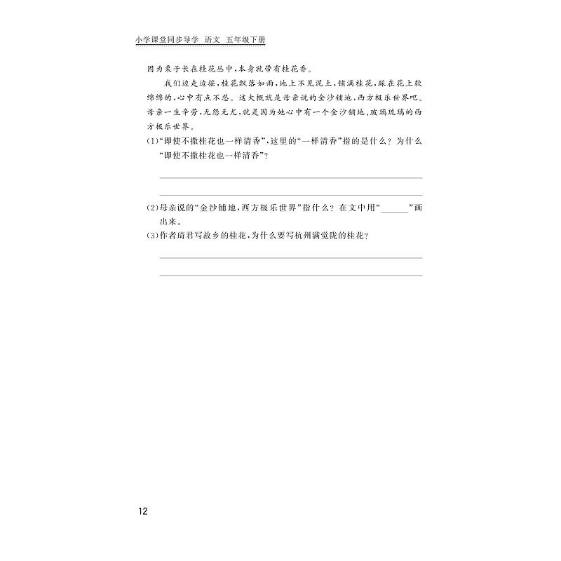 试读PDF-9787308208727(1-1)-小学课堂同步导学 语文 五年级下册_020.jpg