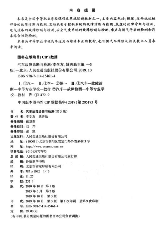 汽车故障诊断与检测（第3版） 商品图4