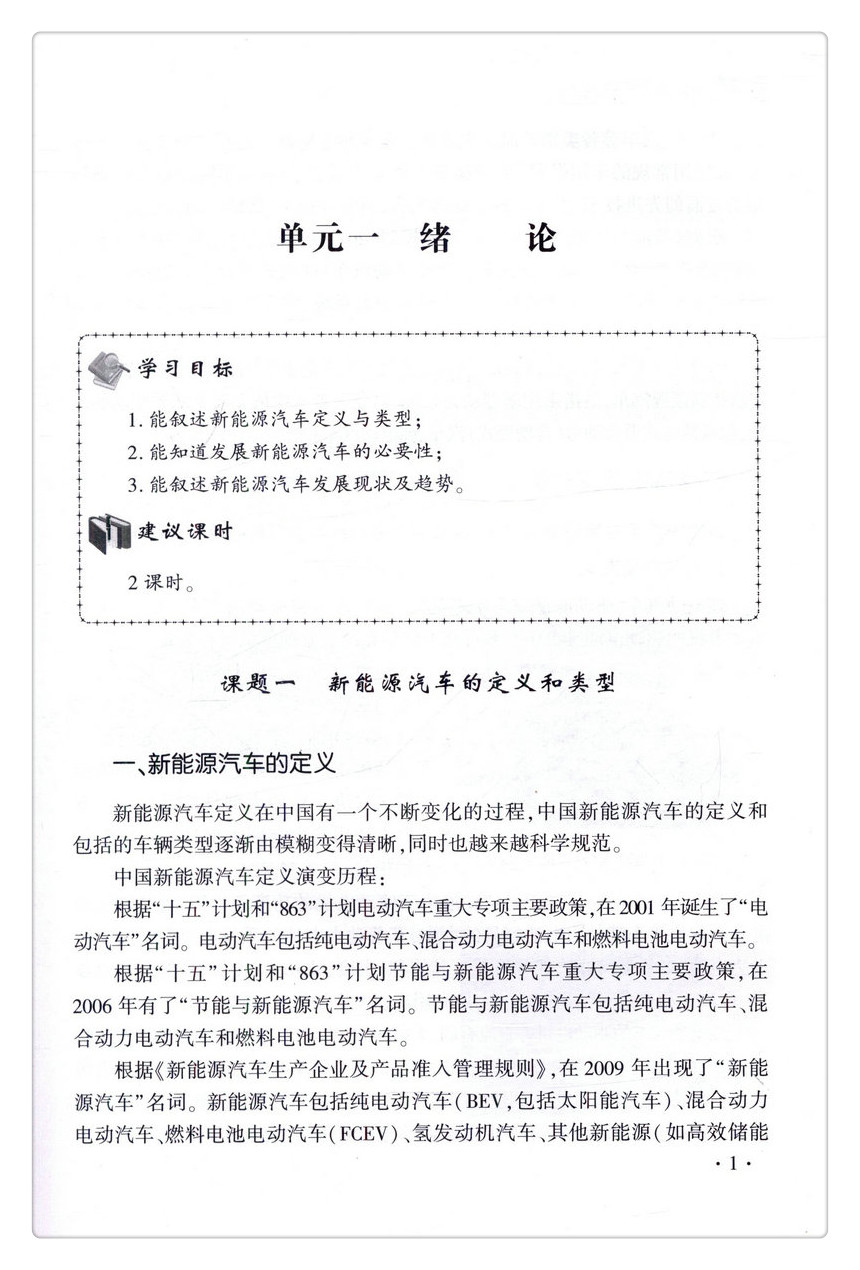 书摘图-无线端描述图5-新能源汽车概论 新能源汽车专业技能型紧缺人才培养规划教材