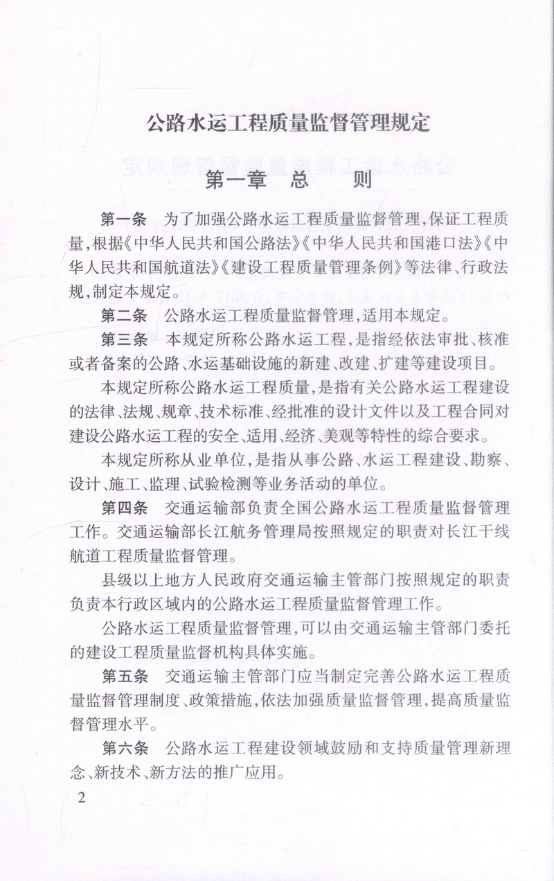 书摘图-书摘图2-公路水运工程质量监督管理规定(第二版)