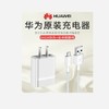 华为5V 2A安卓原装正品充电头＋数据线套装1盒装JPY带授权招加盟代理 商品缩略图0