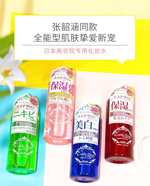 ESTHE DEW/伊诗露 化妆水 500ML红色保湿 绿色祛痘蓝色白白请备注JPY带授权招加盟代理 商品图0