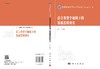 语言类型学视域下的领属范畴研究/成军 商品缩略图3