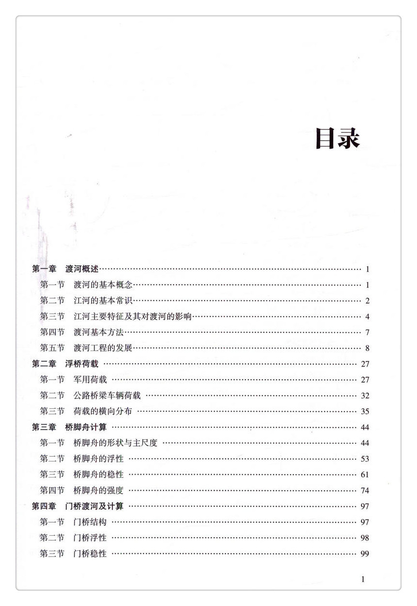 书摘图-书摘图4-渡河工程高等学校交通运输与工程类专业规划教材