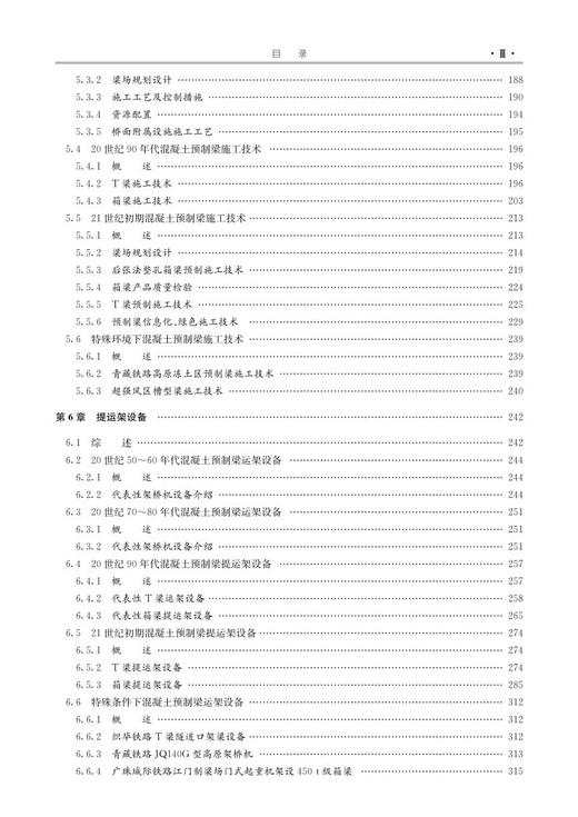 26510-6  中国铁路预制梁 商品图4