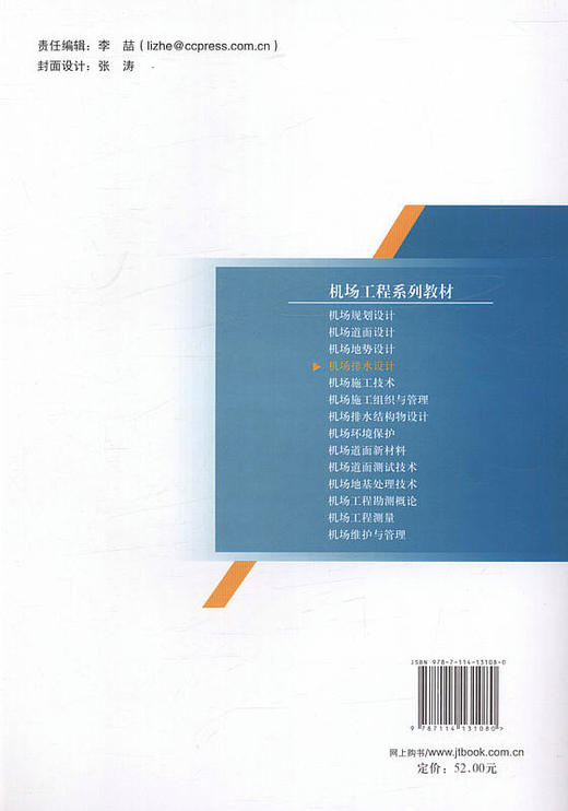 机场排水设计 /21世纪交通版高等学校教材机场工程系列教材 商品图3