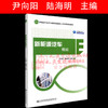 正版现货 新能源汽车概论  新能源汽车专业技能型紧缺人才培养规划教材  人民交通出版社股份有限公司 尹向阳 陆海明 商品缩略图2