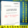 正版现货 广东省岩溶地区公路桥梁桩基设计与施工技术指南 岩溶地区公路桥梁桩基 人民交通出版社股份有限公司 广东省交通运输 商品缩略图0