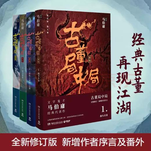 古董局中局全集 商品图0