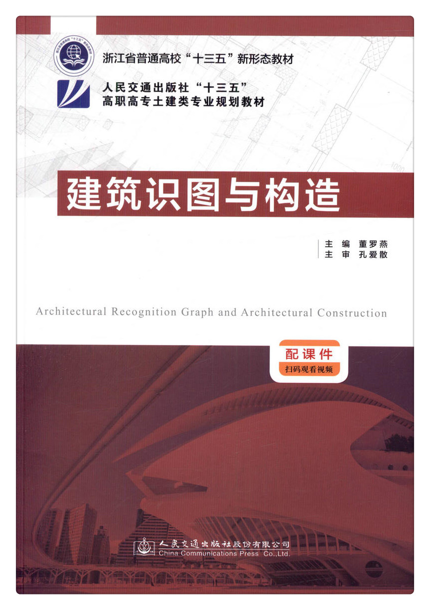 书摘图-副图1-建筑识图与构造