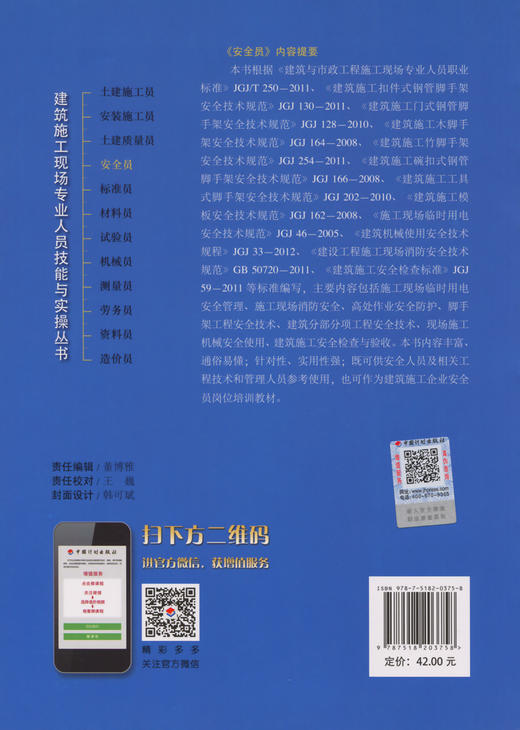 安全员-建筑施工现场专业人员技能与实操丛书 商品图2