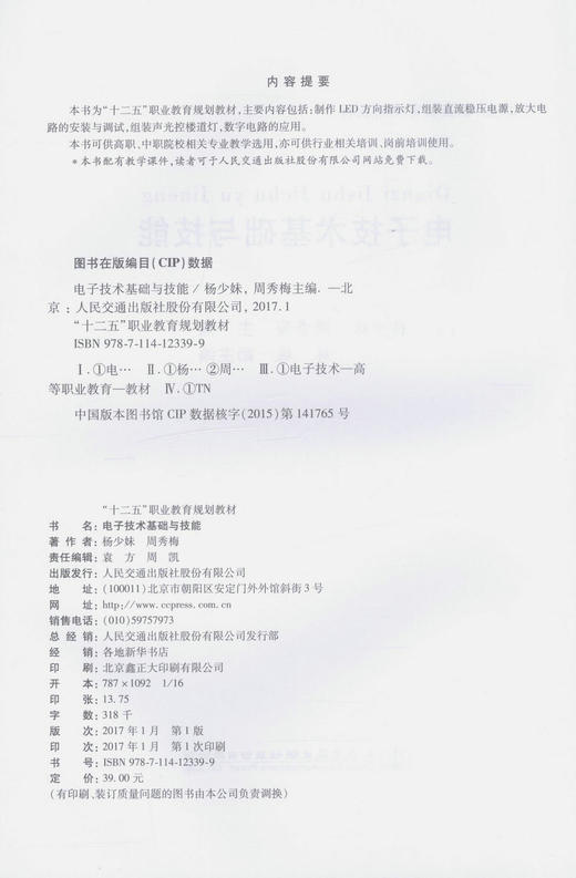 电子技术基础与技能  十二五 职业教育规划教材  高职、中职院校教学用书 商品图2