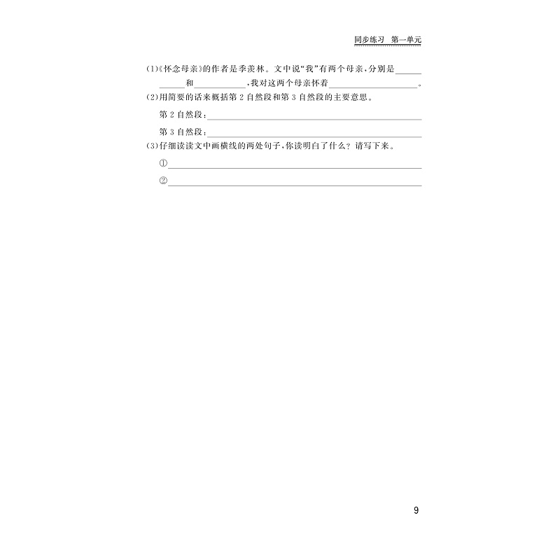 试读PDF-9787308208727(1-1)-小学课堂同步导学 语文 五年级下册_017.jpg