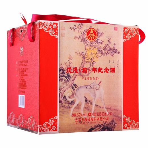 52五粮液戊戌（狗）年纪念酒 500ml×4 商品图3
