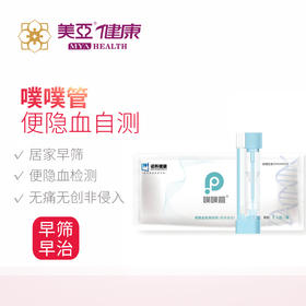 美亚体检 肠道检查居家自测 3盒装 噗噗管（临期产品）