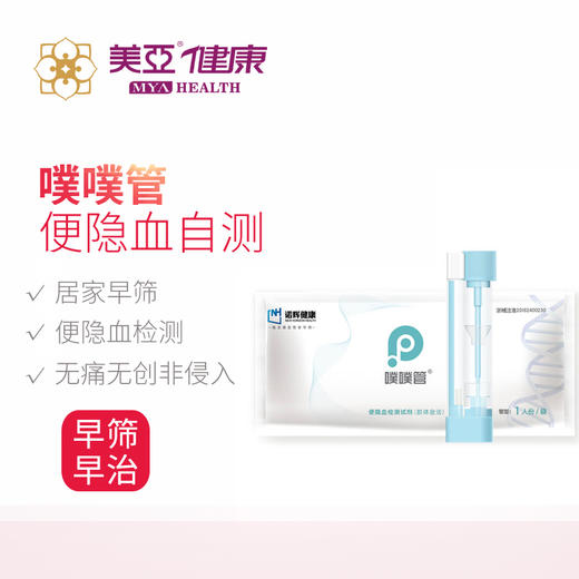 美亚体检 肠道检查居家自测 3盒装 噗噗管（临期产品） 商品图0