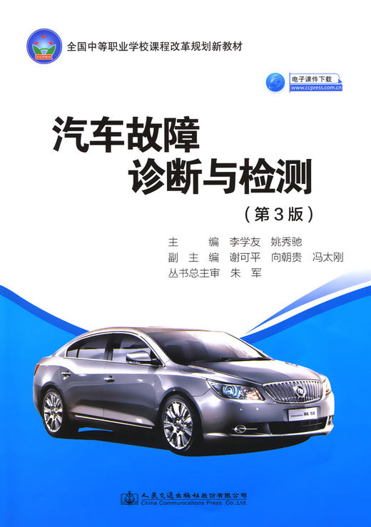 汽车故障诊断与检测（第3版） 商品图3