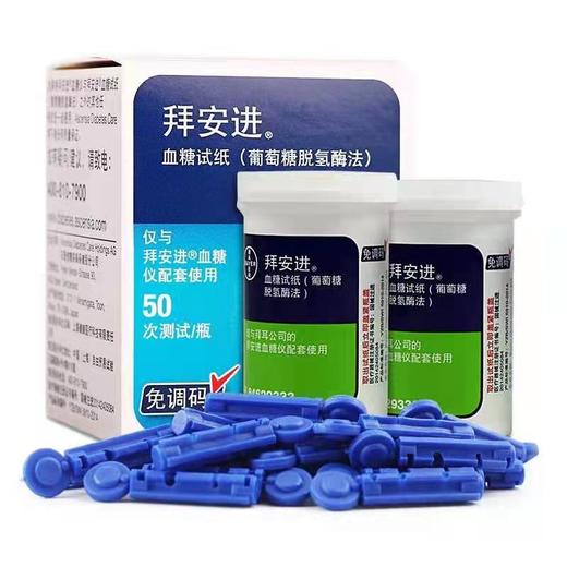 KJ (拜安进)血糖试纸(葡萄糖氧化酶法)  50次测试/瓶 商品图1