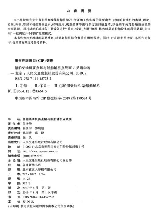 船舶柴油机要点解与船舶辅机点线面 商品图4