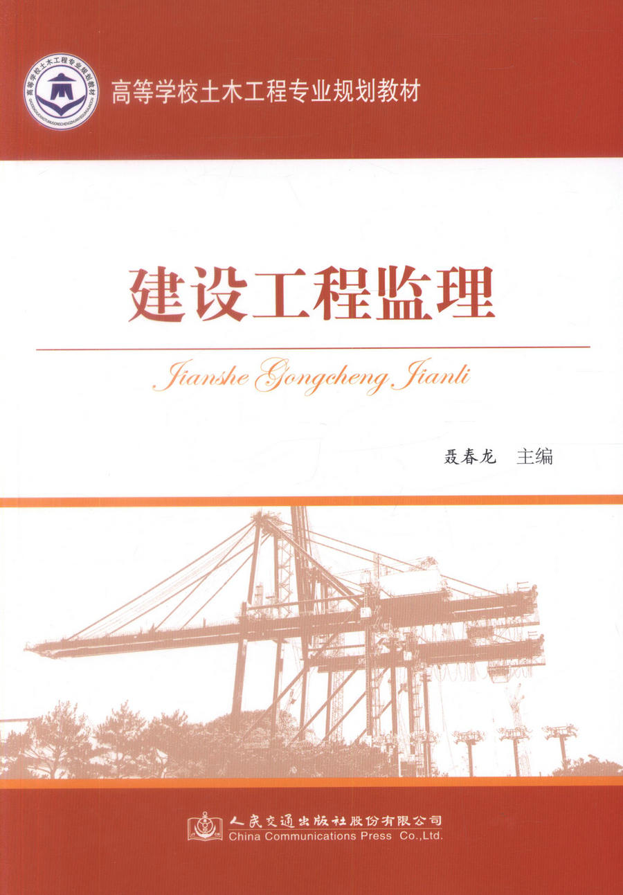 书摘图-副图1-建设工程监理 高等数学土木工程专业规划教材  聂春龙