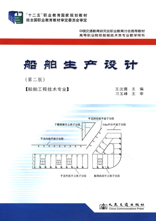 船舶生产设计（第二版） 商品图3