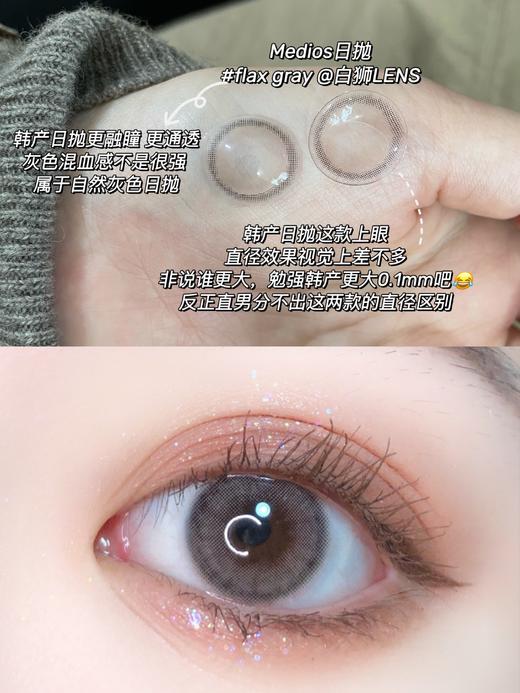 【白狮超推荐！】Medios日抛 ·牛乳灰｜韩产日抛｜14.2mm 中等直径｜升级一盒10片装 商品图4