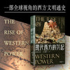 现代西方的兴起 商品缩略图1