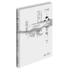 【中国好诗·第六季】《山河边关记》精装本 丁戎耕著 商品缩略图0