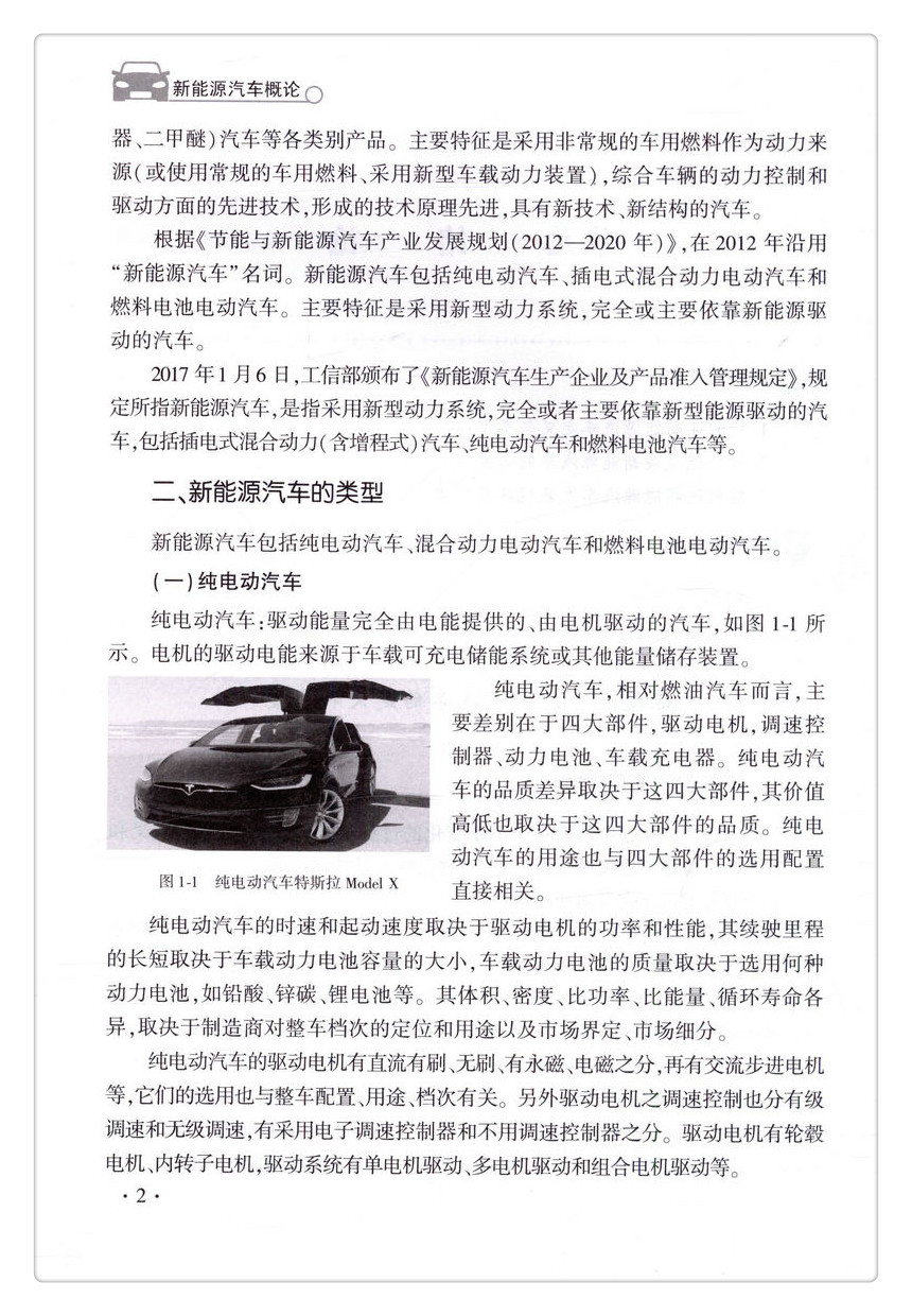 书摘图-书摘图6-新能源汽车概论 新能源汽车专业技能型紧缺人才培养规划教材