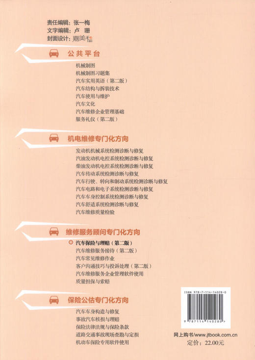 正版现货 汽车保险与理赔（第二版）高职高专工学结合课程改革规划教材陈文均 刘资媛编著 高职高专教材9787114140280汽车保险 商品图3