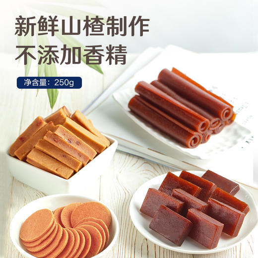 良品铺子|【爆款满减】山楂饴250g（单拍不发货） 商品图1