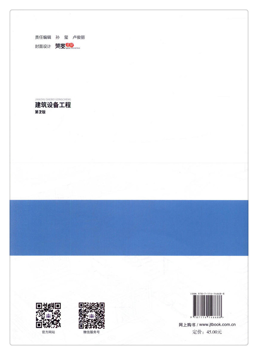 书摘图-副图2-建筑设备工程 第2版 普通高等教育规划教材