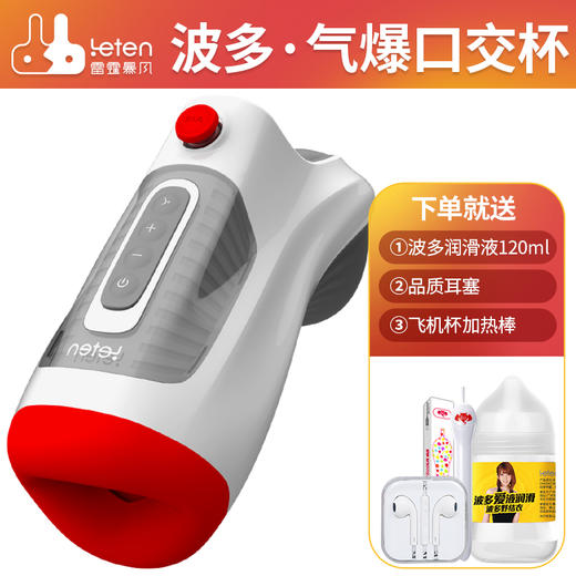 【粉丝福利 限时直降60】 雷霆暴风气爆口交杯男用飞机杯成人情趣性玩具 商品图1