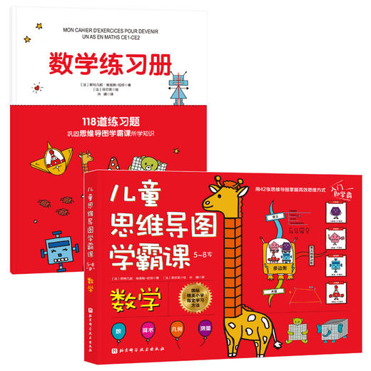 【5-8岁】《儿童思维导图学霸课》（全4册） 商品图3