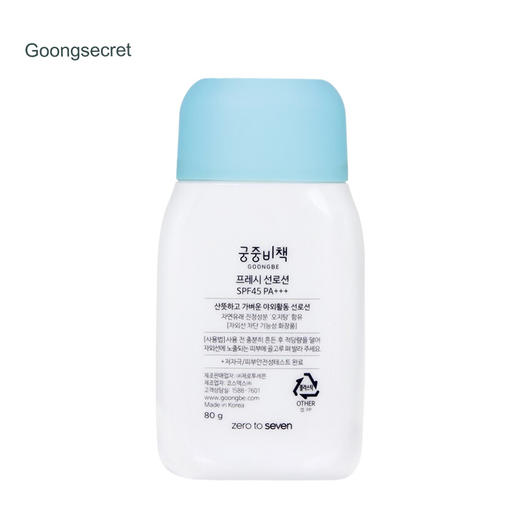 宫中秘策儿童防晒spf45保湿不油腻防晒乳液儿童防晒霜80g 商品图2