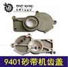 【货号03501】9401砂带机齿罩砂带机配件，牧田9403砂带机边盖 商品缩略图0