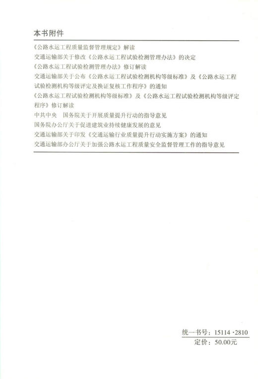 正版现货 公路水运工程质量监督管理规定（第二版）中华人民共和 商品图4