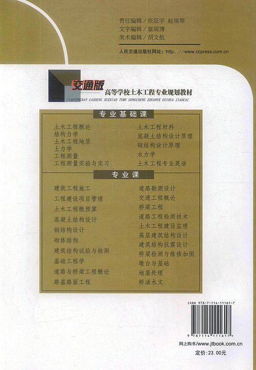 正版现货 建筑结构试验与检测（第二版）交通版高等学校土木工程专业规划教材宋或 廖欢 徐培蓁编著人民交通出版社股份有限公司 商品图2