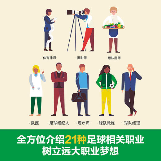 乐乐趣-如何成为足球明星 商品图1