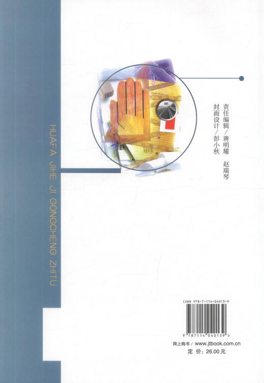 正版现货 画法几何及工程制图 建筑设计 土建类各专业教材 函授大学教材 王子茹编著 人民交通出版社股份有限公司 商品图3