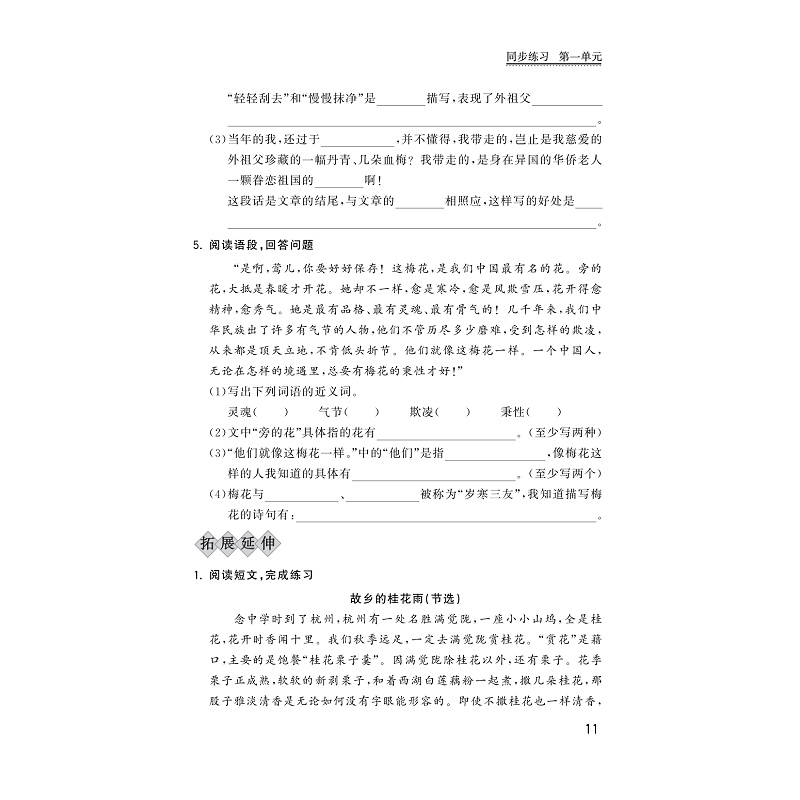 试读PDF-9787308208727(1-1)-小学课堂同步导学 语文 五年级下册_019.jpg