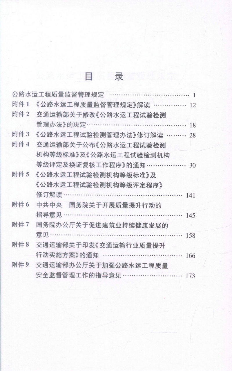 书摘图-书摘图1-公路水运工程质量监督管理规定(第二版)