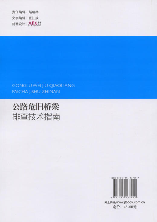 公路危旧桥梁排查技术指南 商品图1
